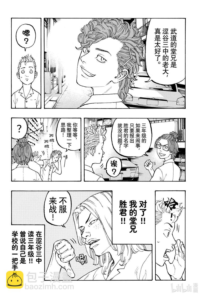 🍲重生之道 1 Reborn 第18页
