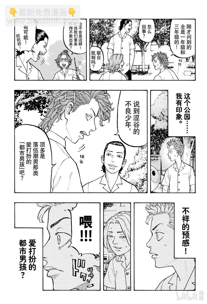 🍲重生之道 1 Reborn 第23页