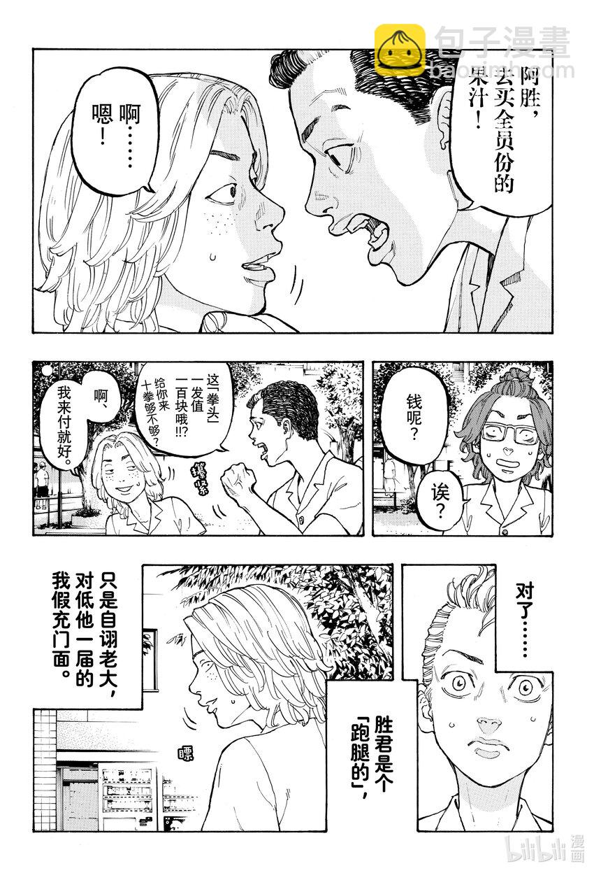 🍲重生之道 1 Reborn 第28页