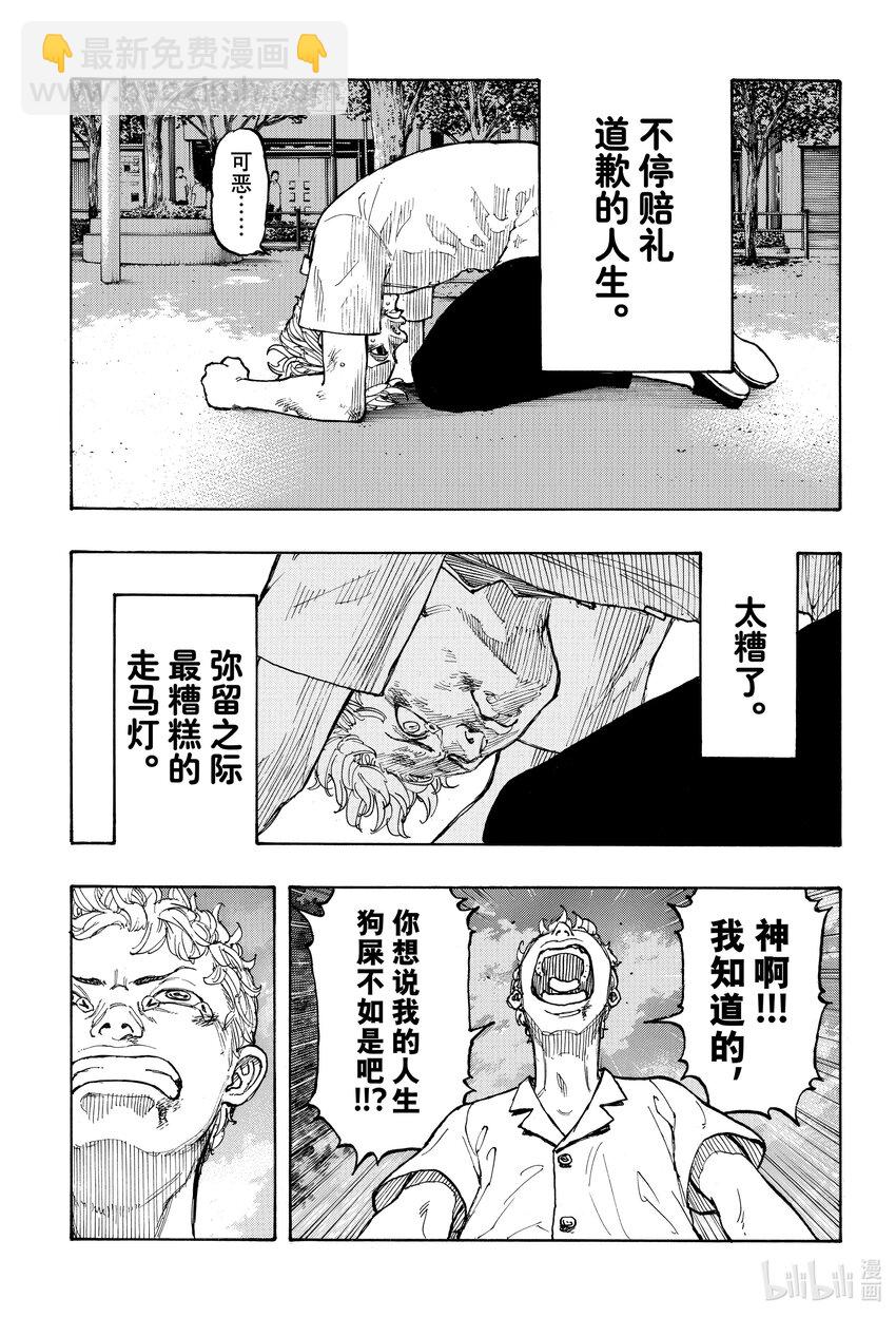 🍲重生之道 1 Reborn 第33页