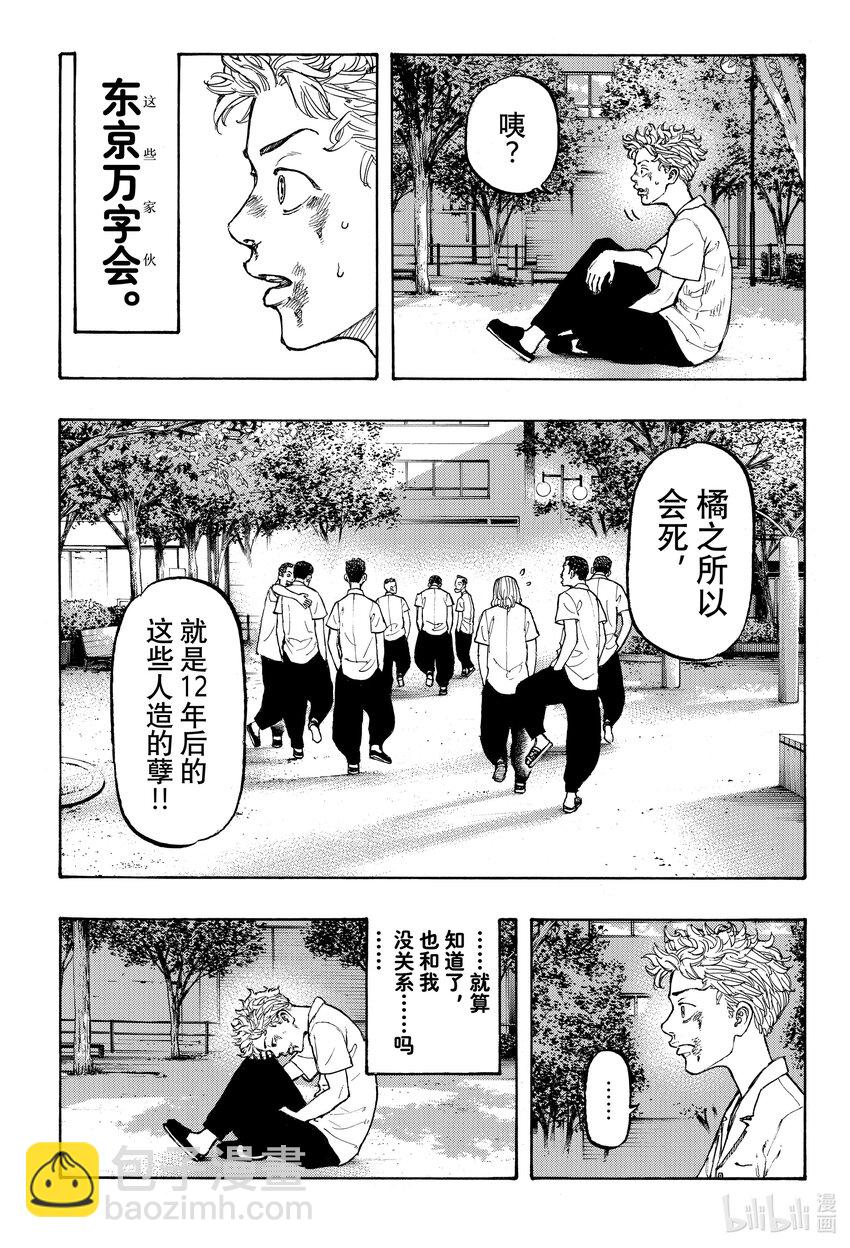 🍲重生之道 1 Reborn 第35页