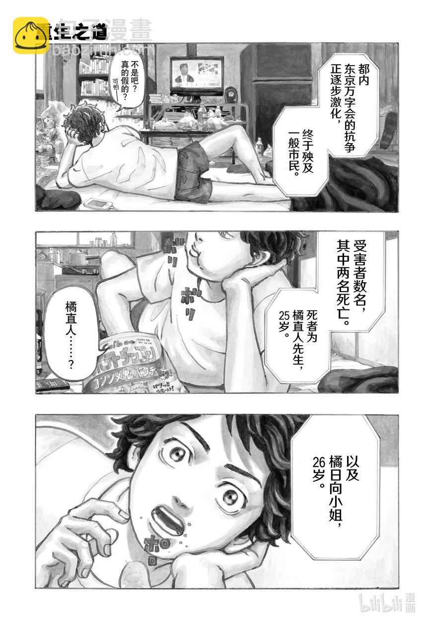 🍲重生之道 1 Reborn 第4页