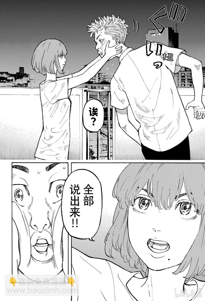 🍲重生之道 1 Reborn 第42页