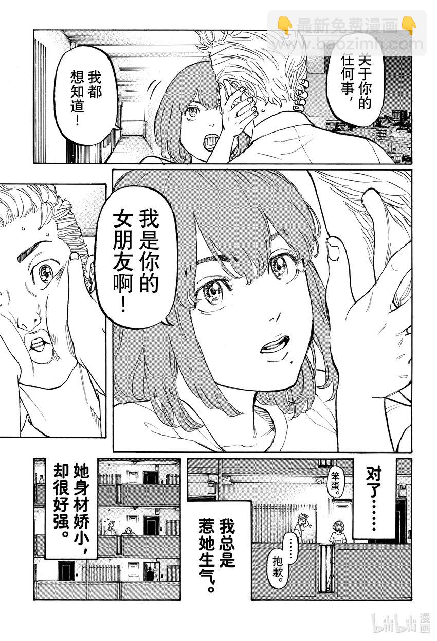 🍲重生之道 1 Reborn 第43页