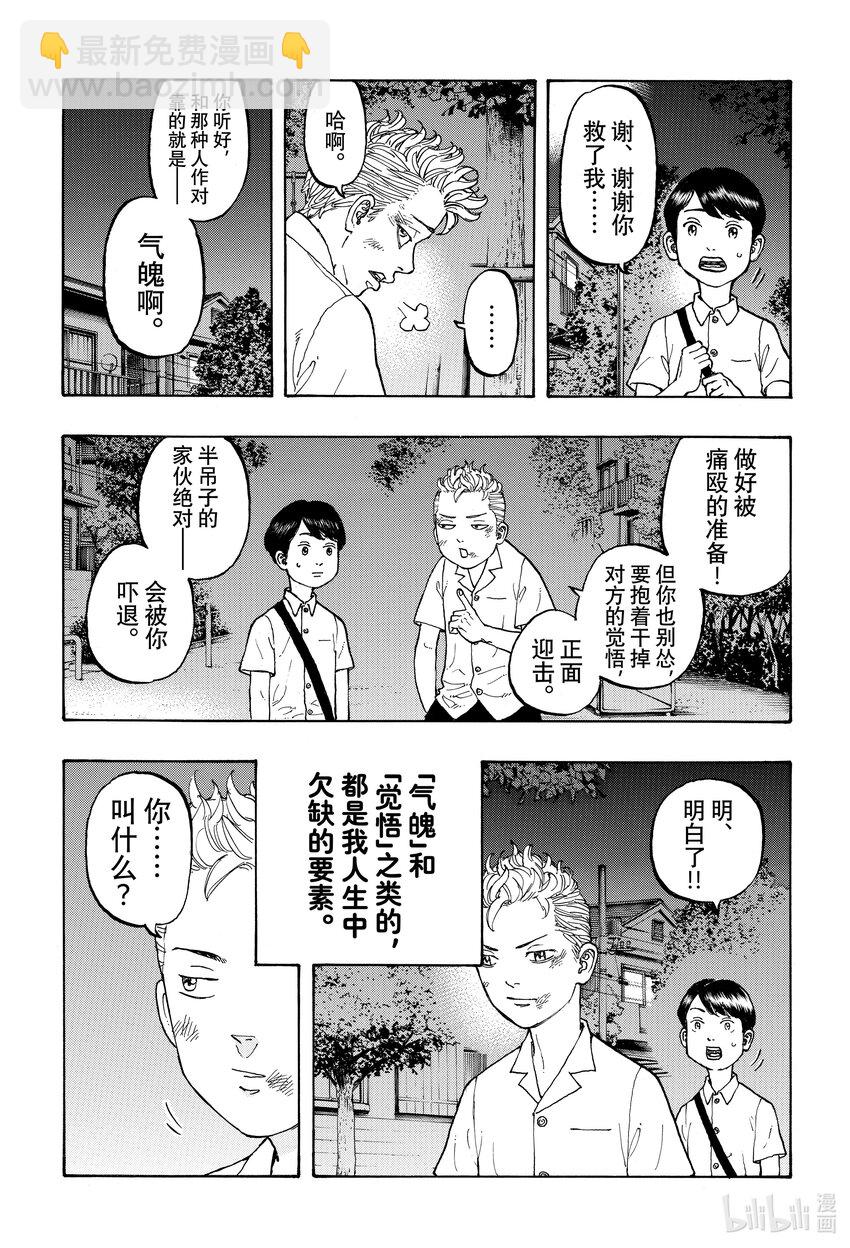 🍲重生之道 1 Reborn 第49页