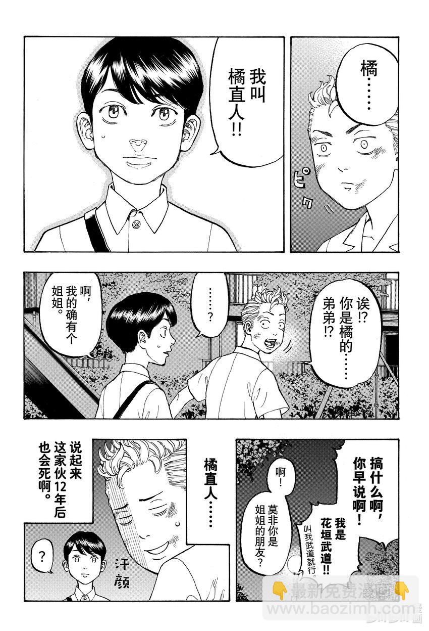 🍲重生之道 1 Reborn 第50页