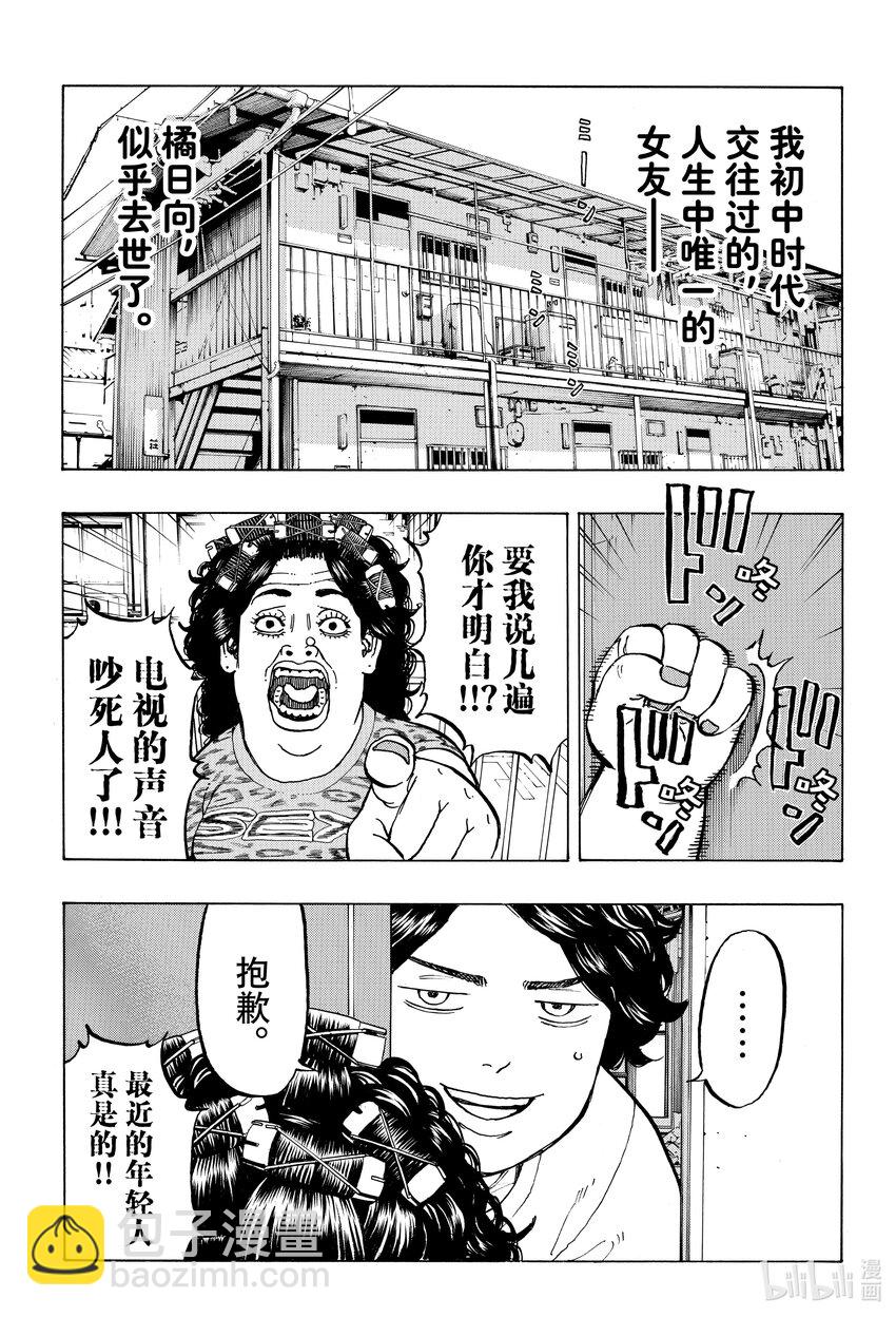 🍲重生之道 1 Reborn 第7页