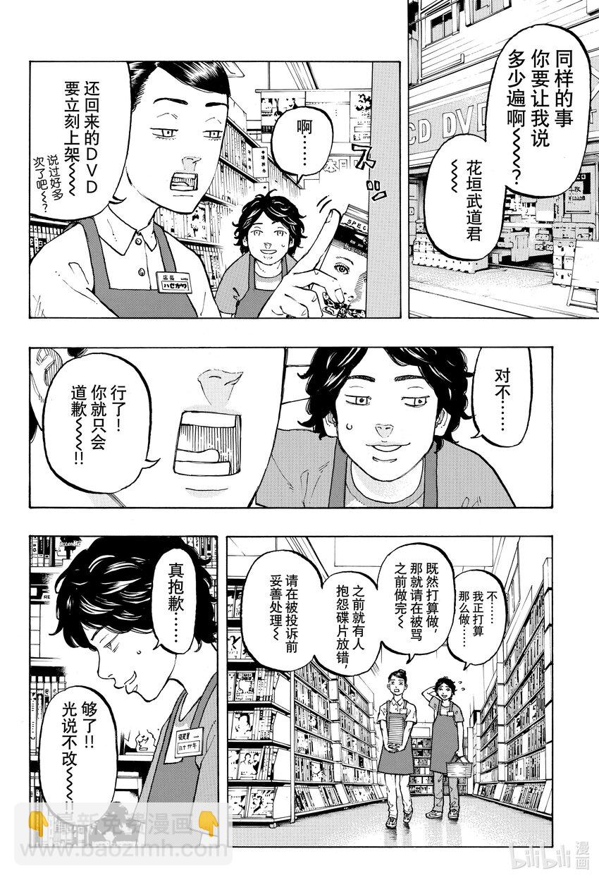 🍲重生之道 1 Reborn 第8页