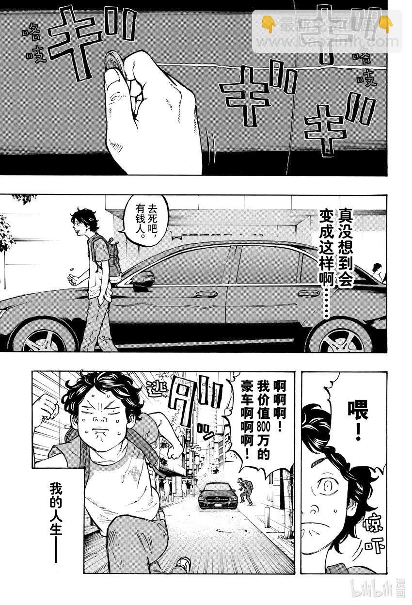 🍲重生之道 1 Reborn 第9页