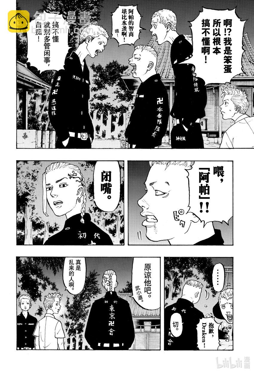 🍲重生之道 11 Reburn 第12页
