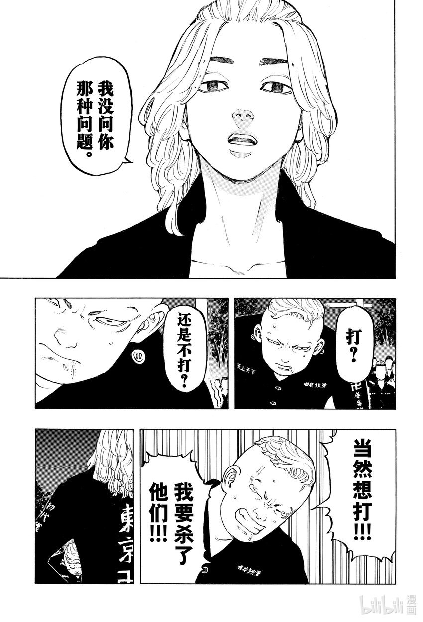 🍲重生之道 11 Reburn 第15页