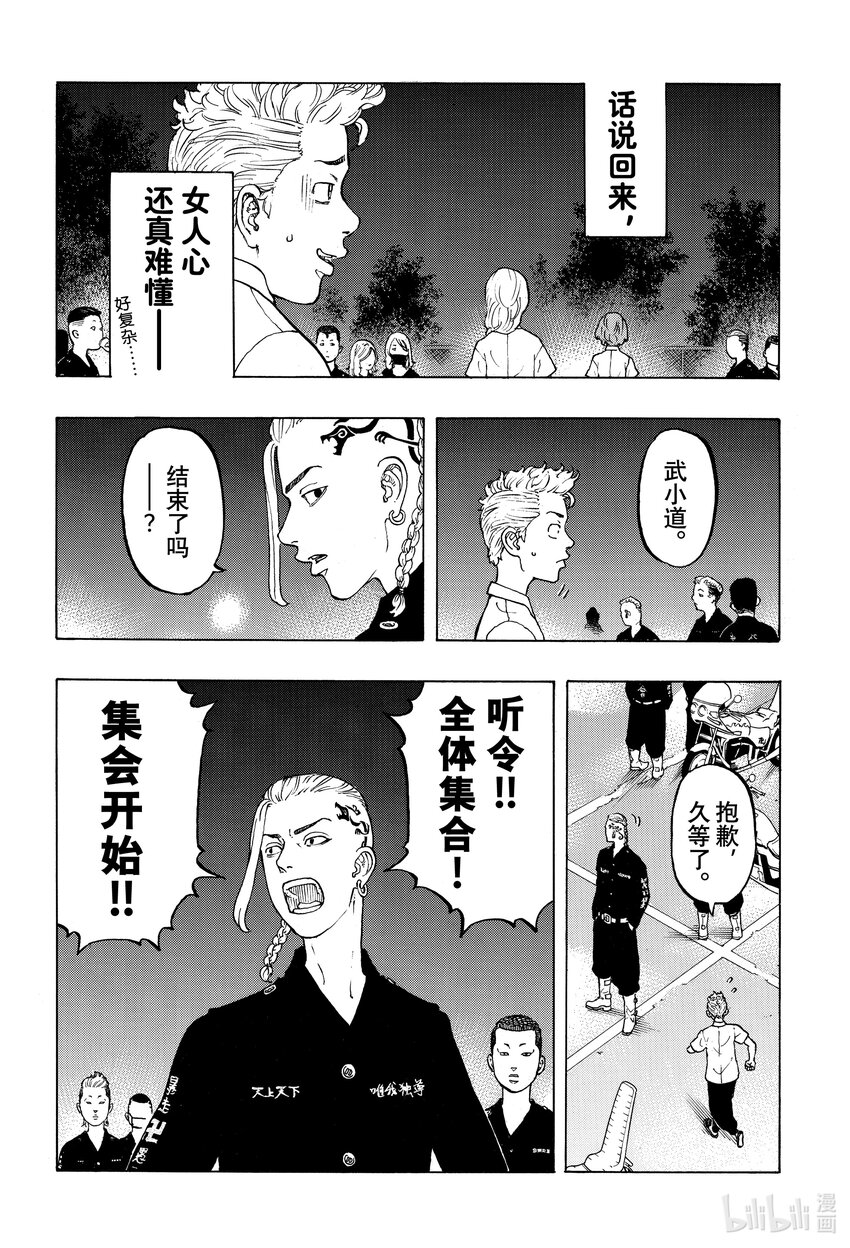 🍲重生之道 11 Reburn 第4页