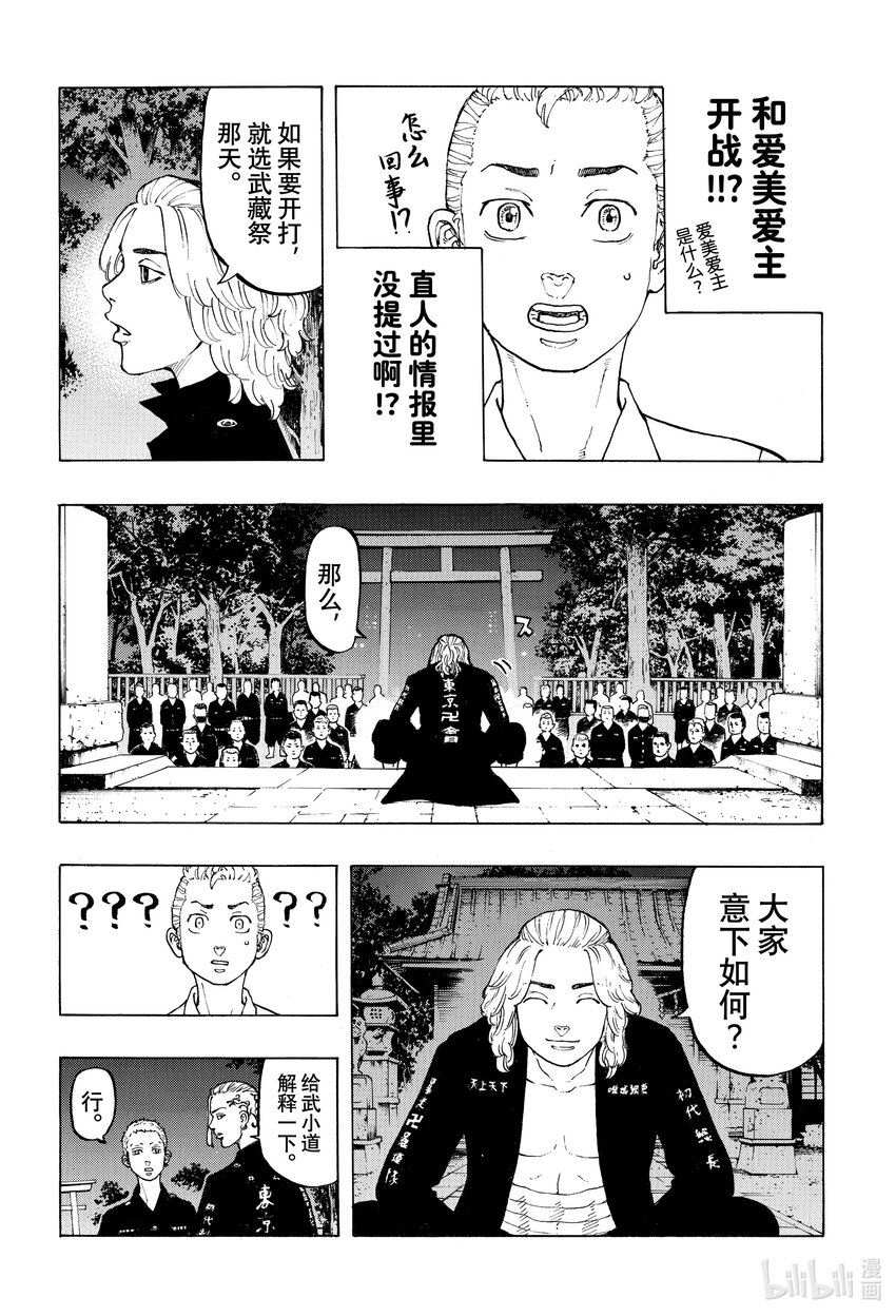 🍲重生之道 11 Reburn 第8页