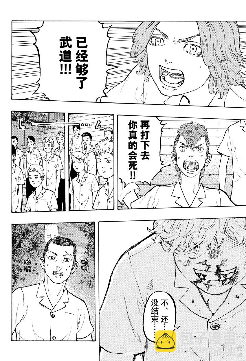 🍲重生之道 3 Resolve 第10页