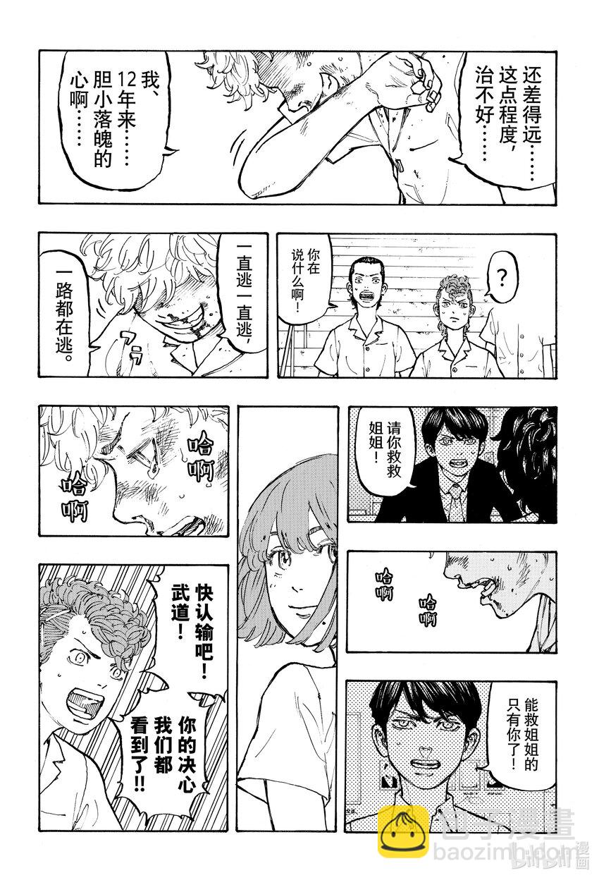 🍲重生之道 3 Resolve 第11页