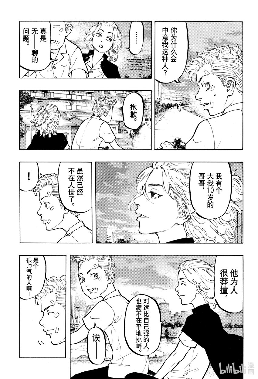 🍲重生之道 5 Revolve 第16页