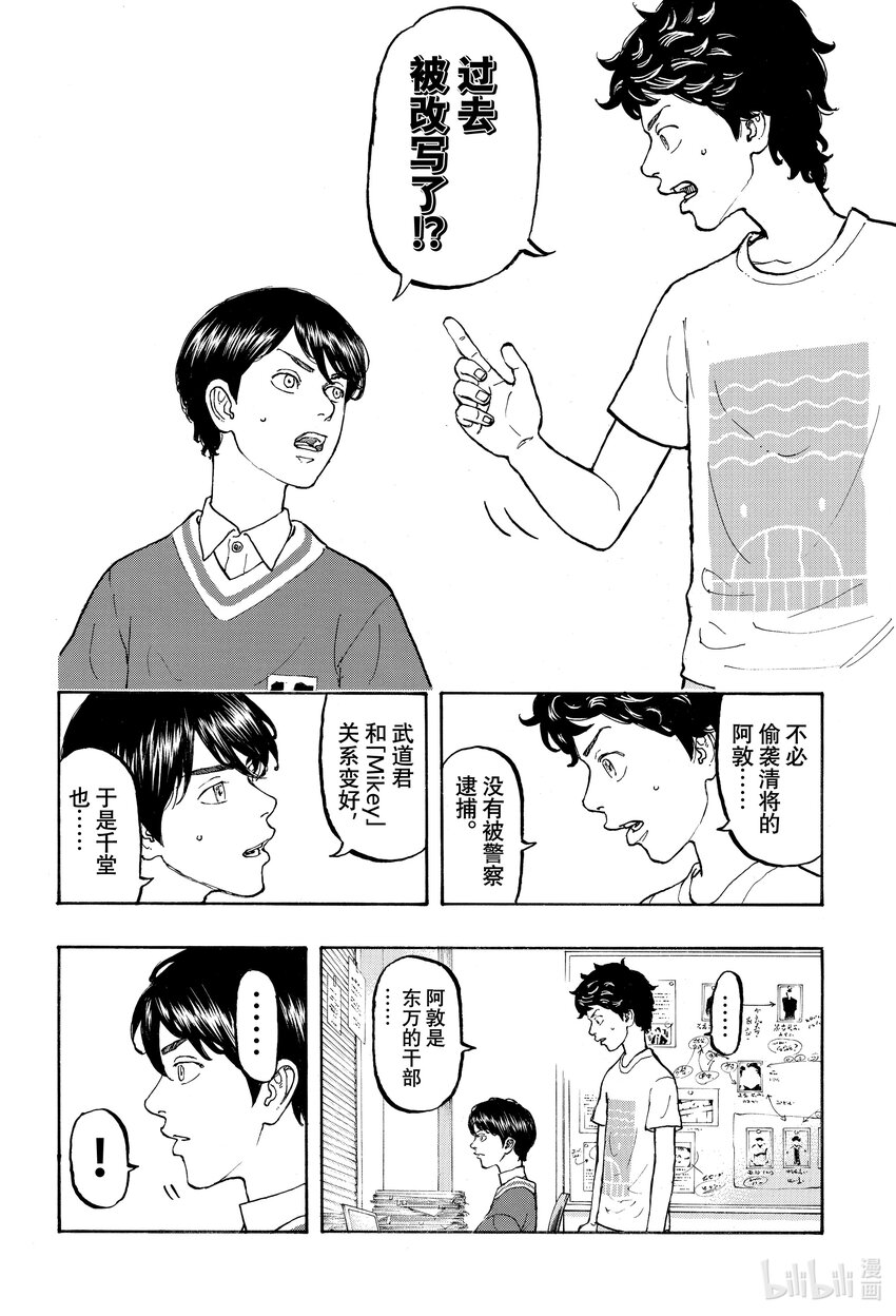 🍲重生之道 7 Rejoin 第10页