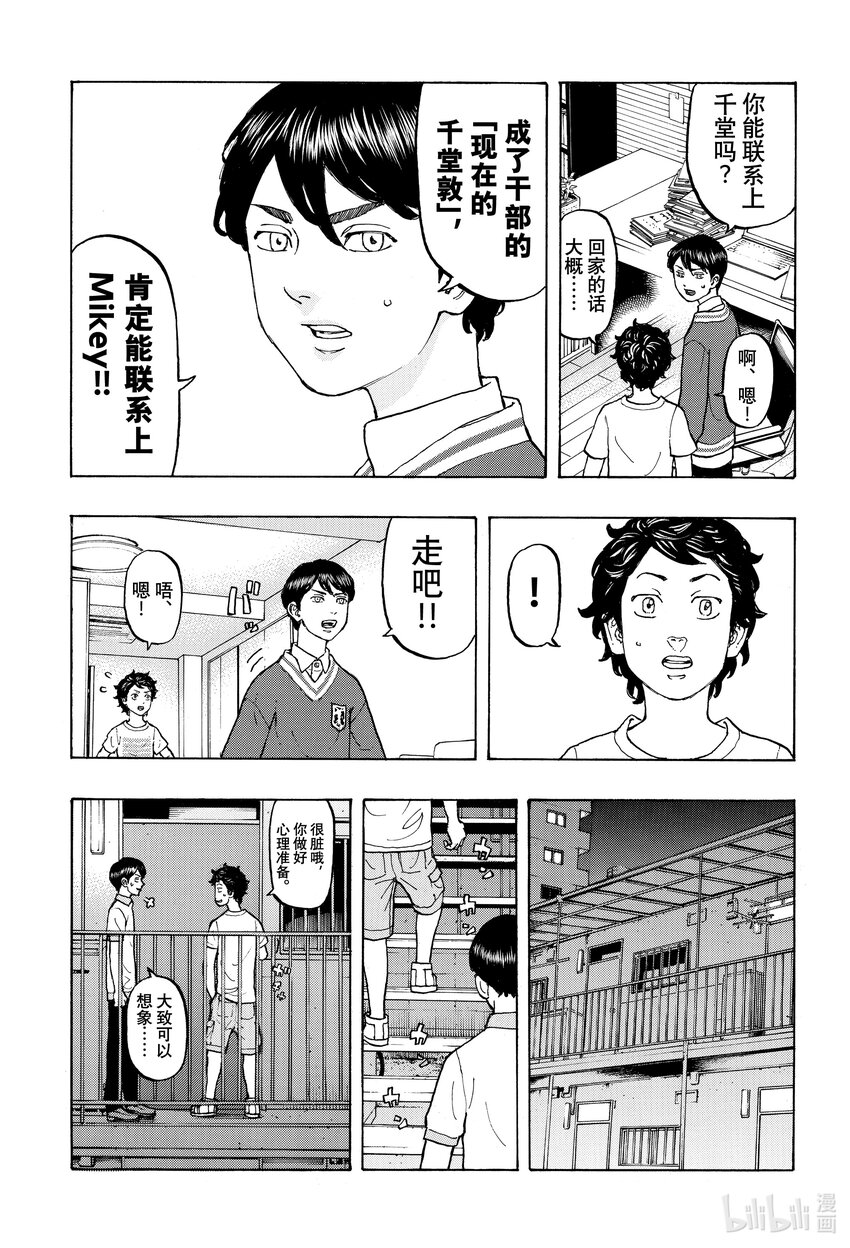 🍲重生之道 7 Rejoin 第11页