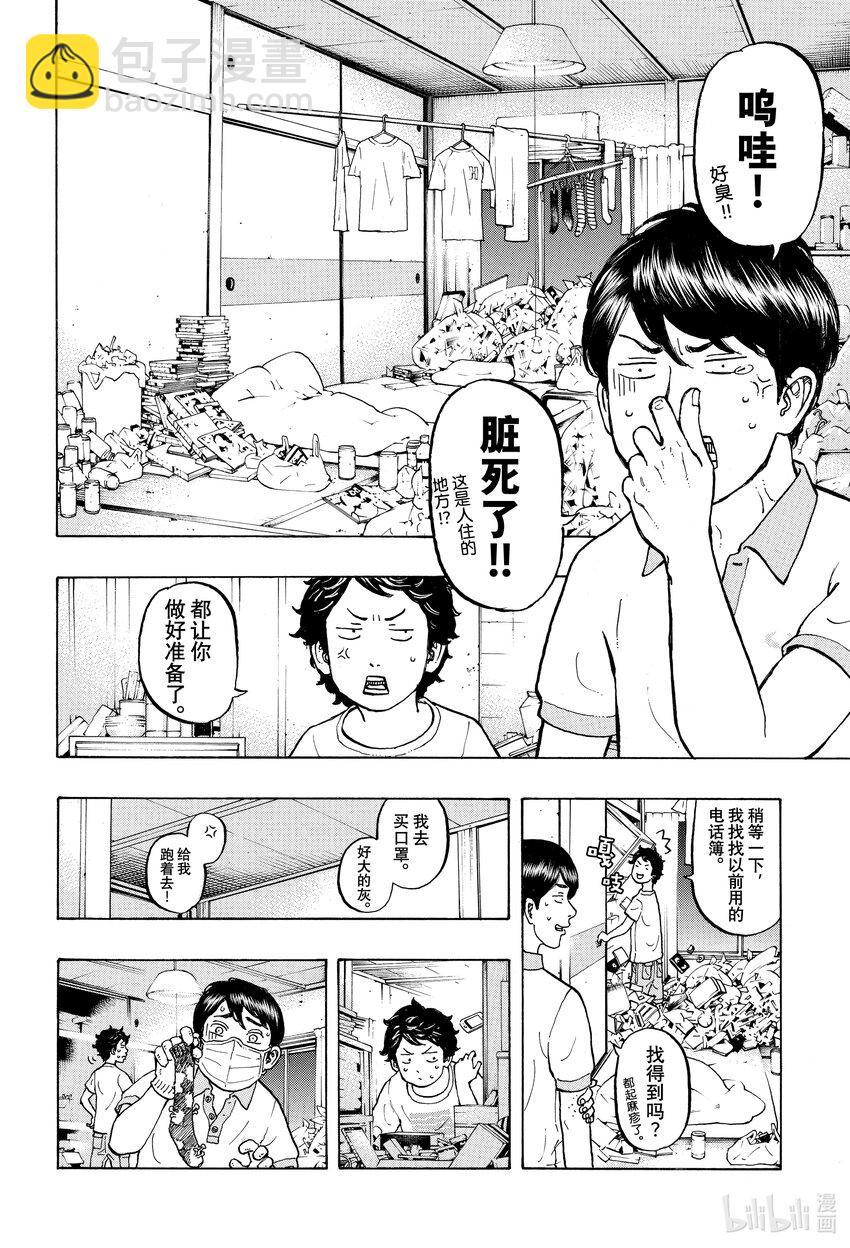 🍲重生之道 7 Rejoin 第12页