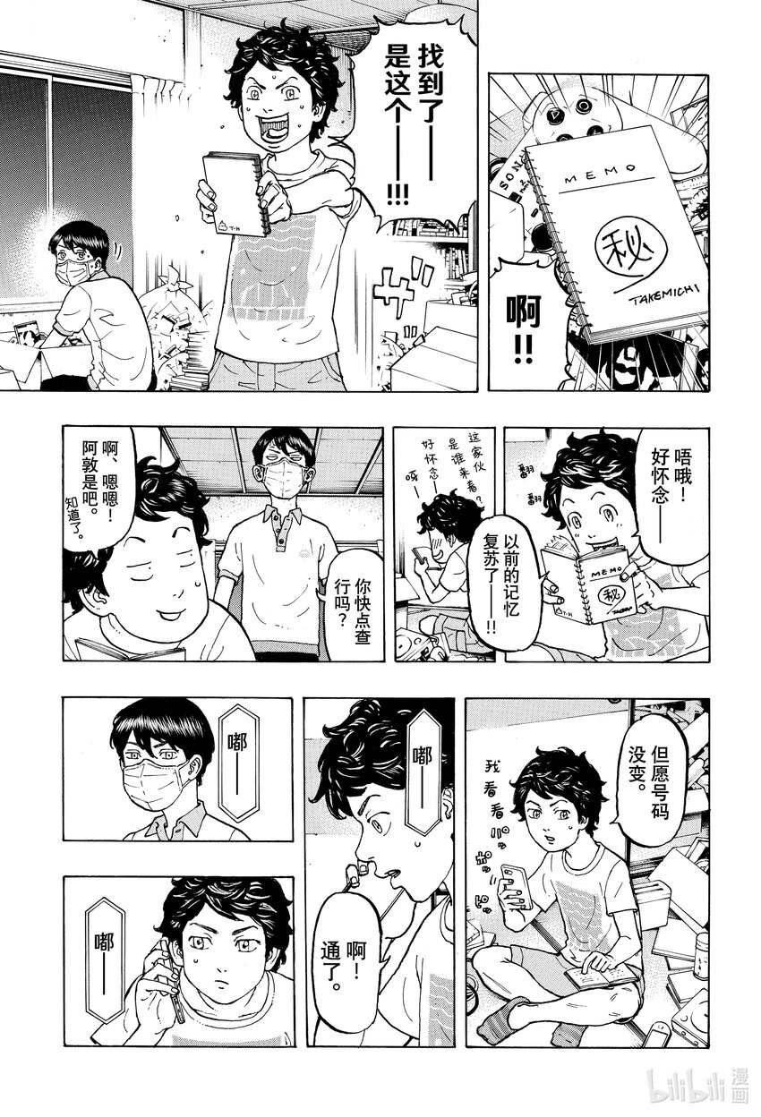 🍲重生之道 7 Rejoin 第13页