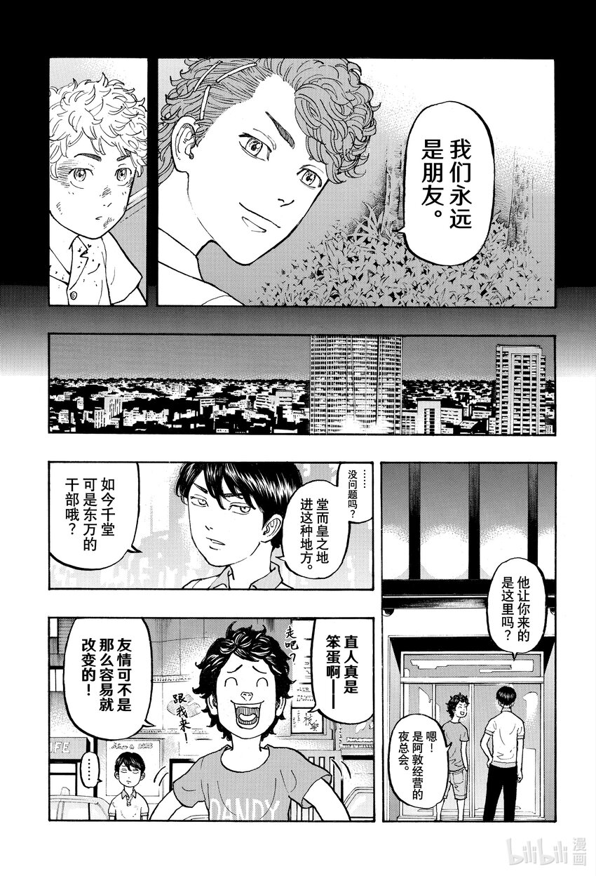 🍲重生之道 7 Rejoin 第15页