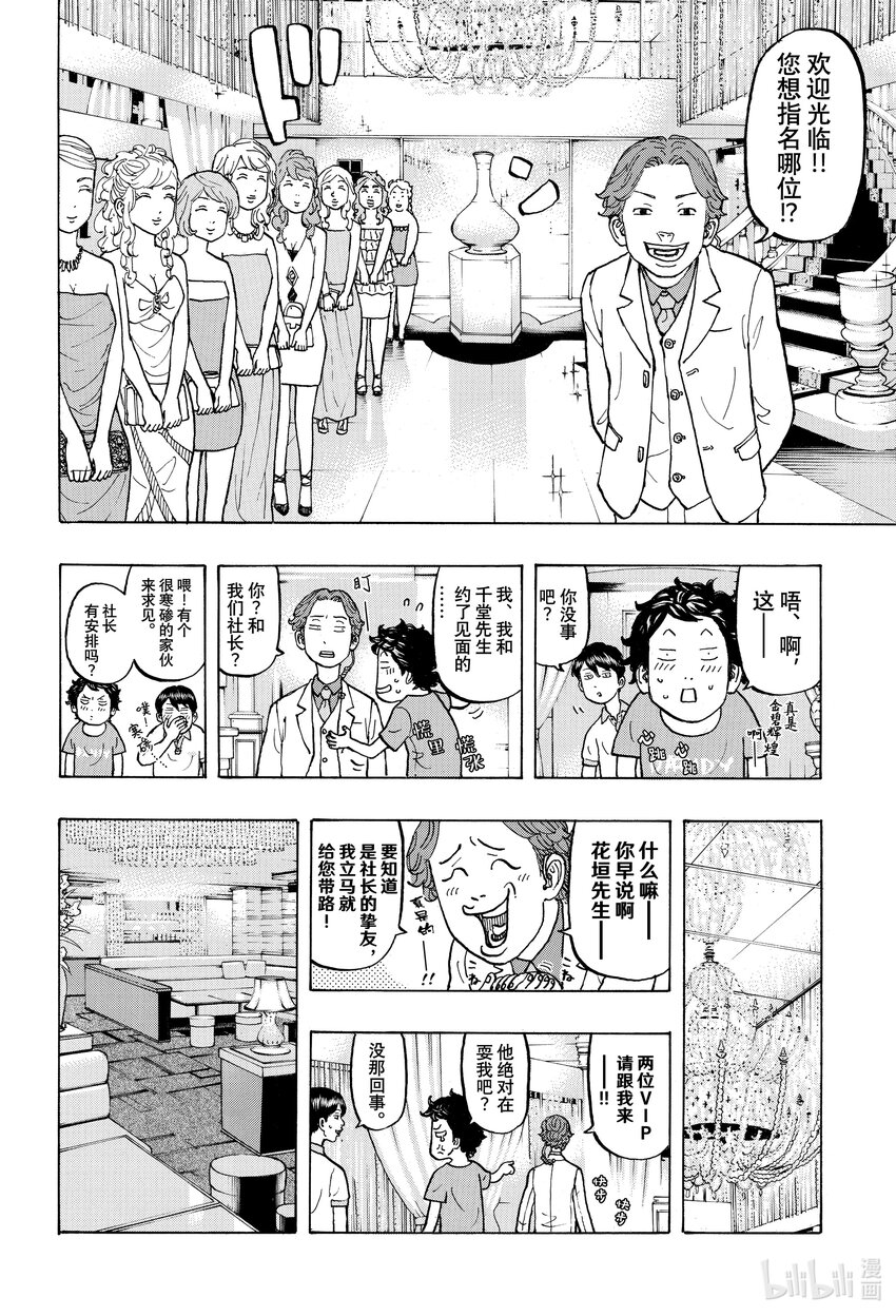 🍲重生之道 7 Rejoin 第16页