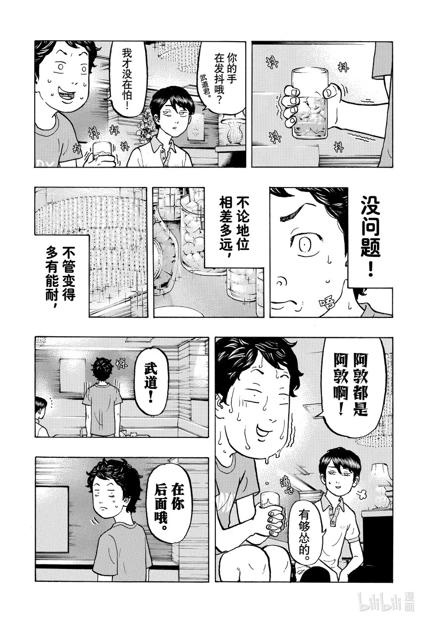 🍲重生之道 7 Rejoin 第17页