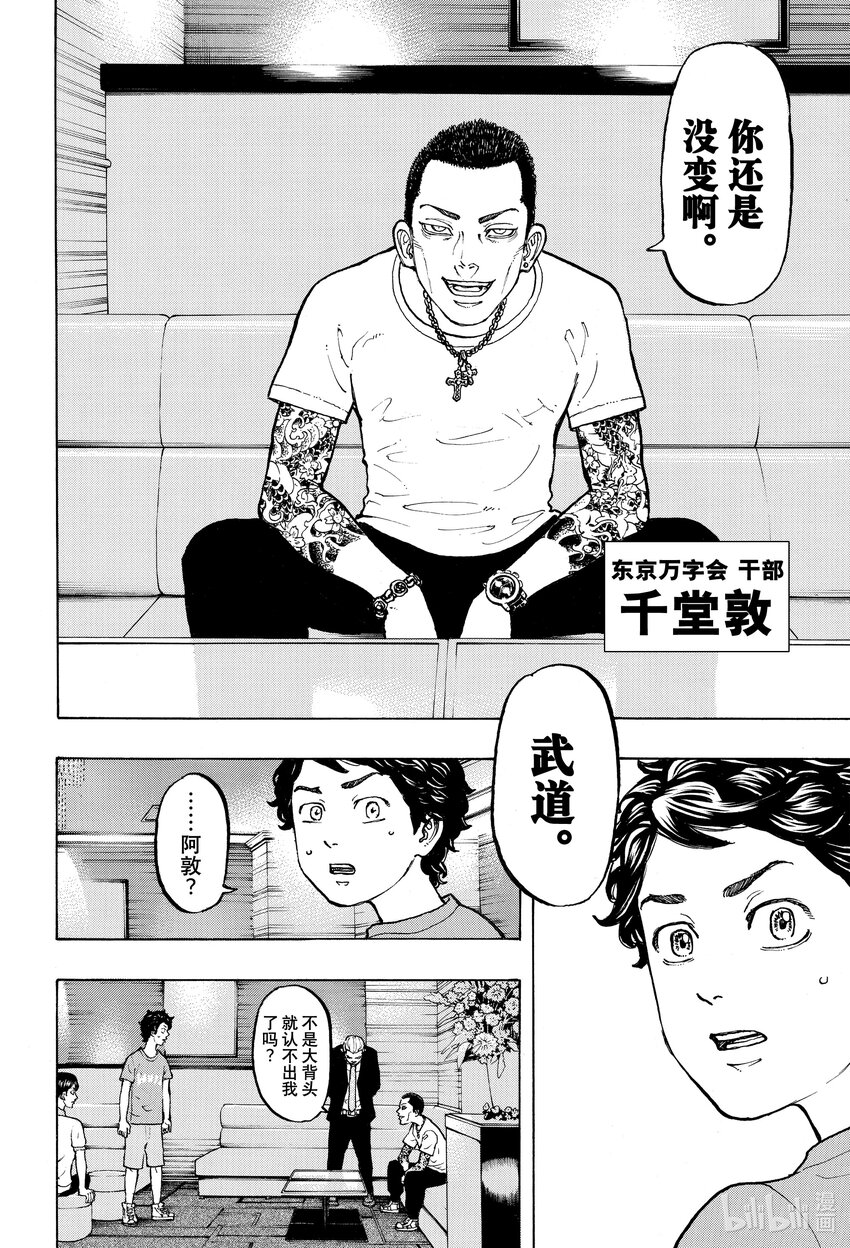 🍲重生之道 7 Rejoin 第18页