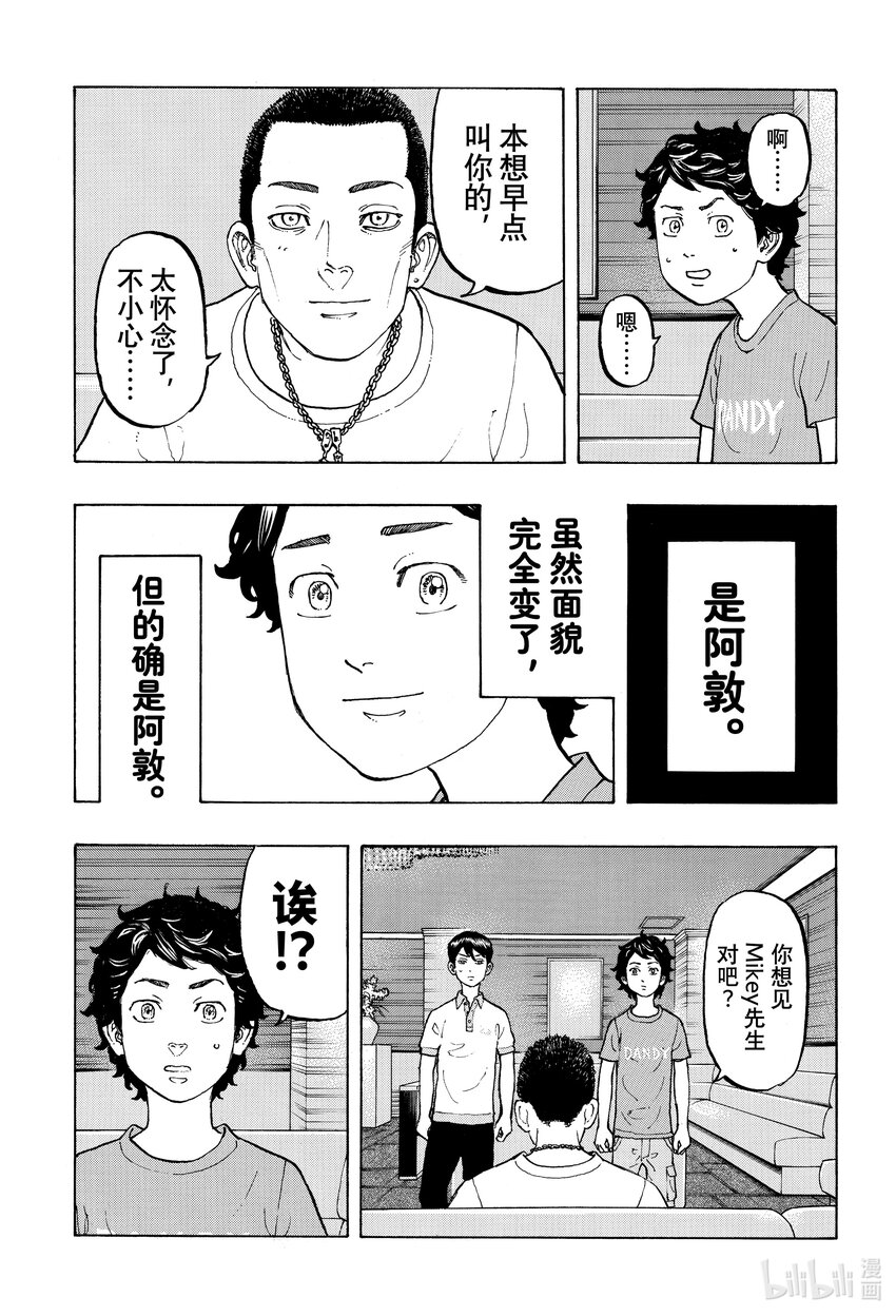 🍲重生之道 7 Rejoin 第19页