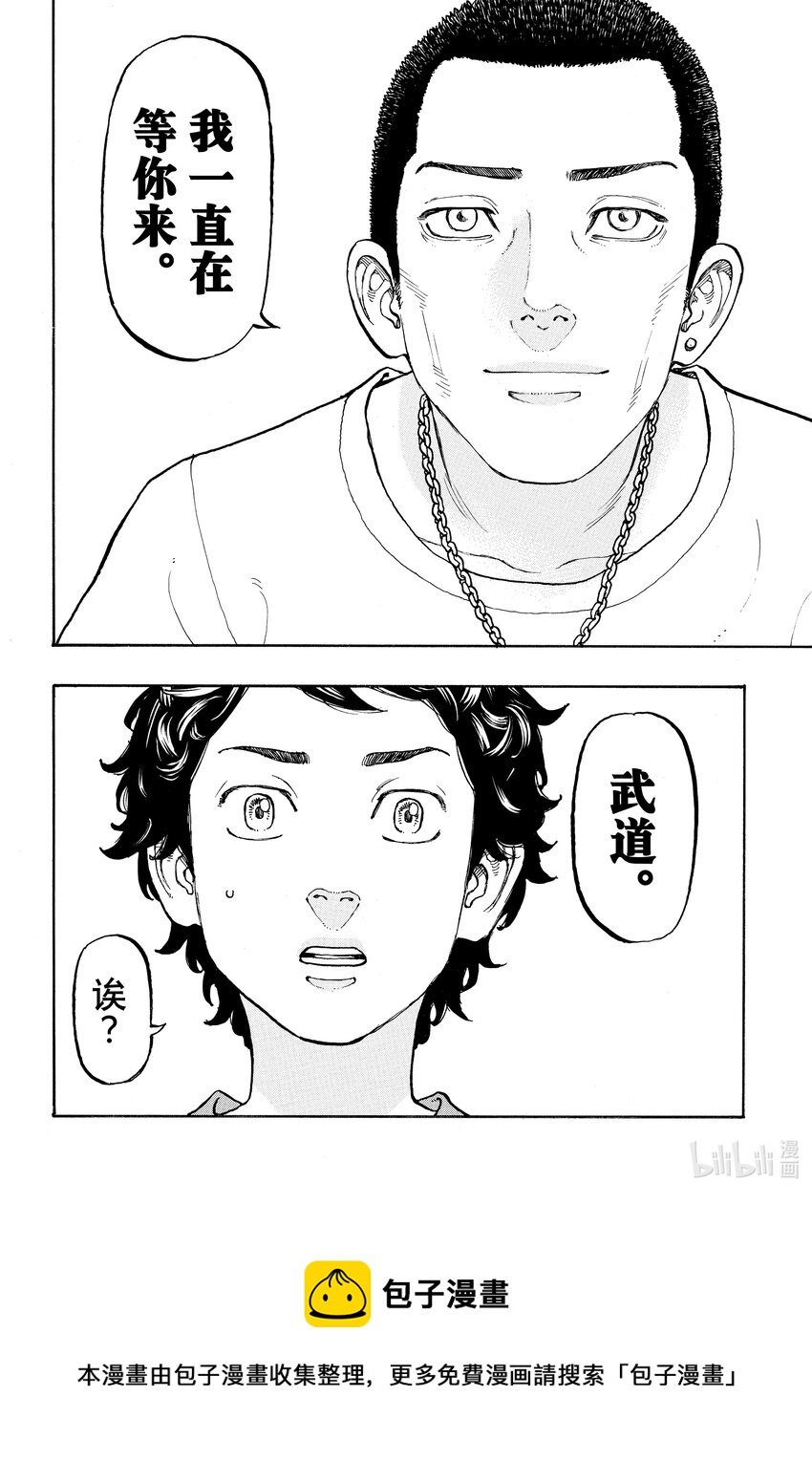 🍲重生之道 7 Rejoin 第20页