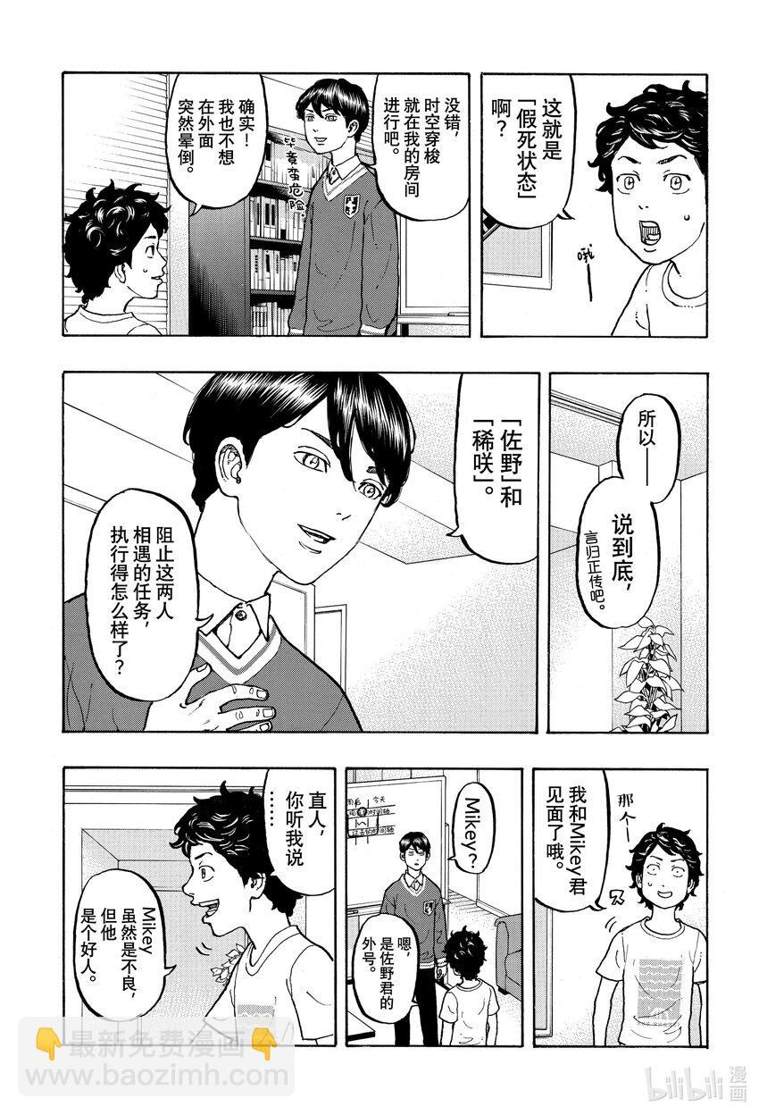 🍲重生之道 7 Rejoin 第3页