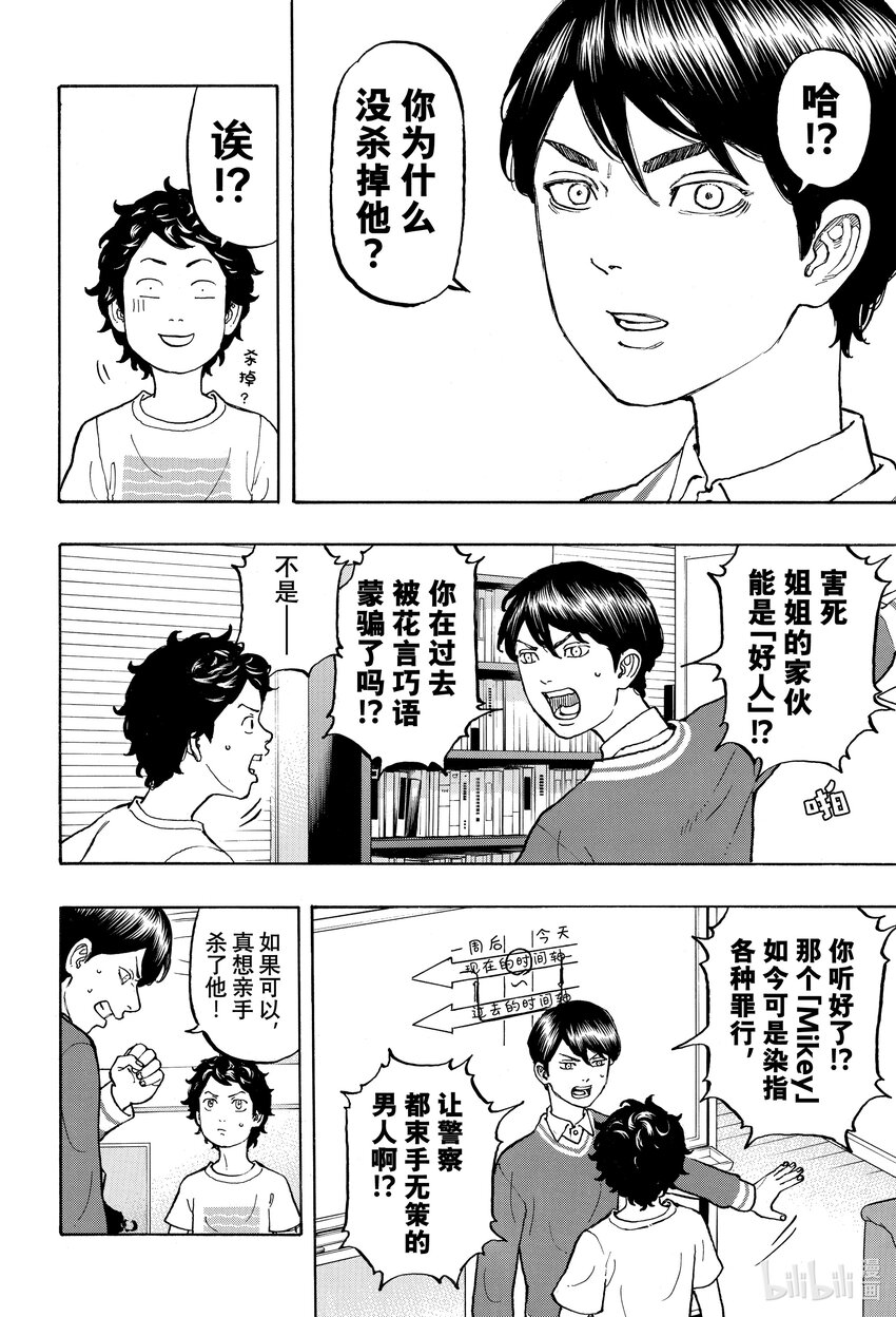 🍲重生之道 7 Rejoin 第4页