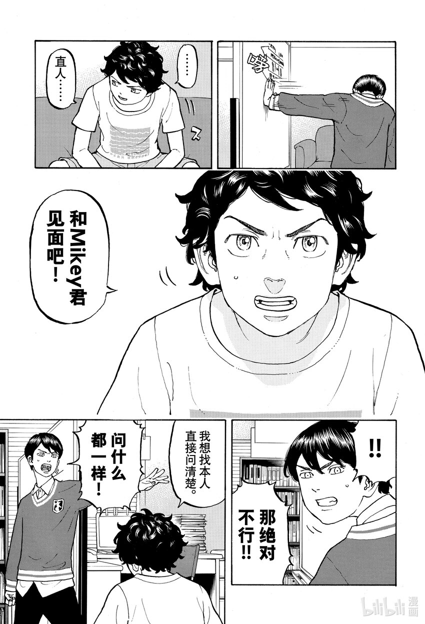 🍲重生之道 7 Rejoin 第5页