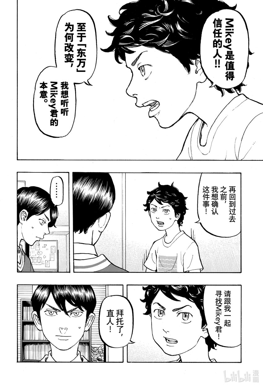 🍲重生之道 7 Rejoin 第6页