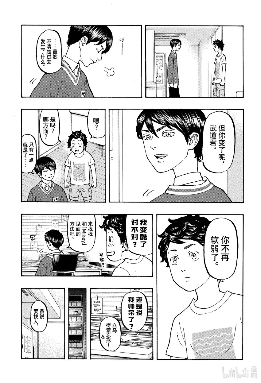 🍲重生之道 7 Rejoin 第7页