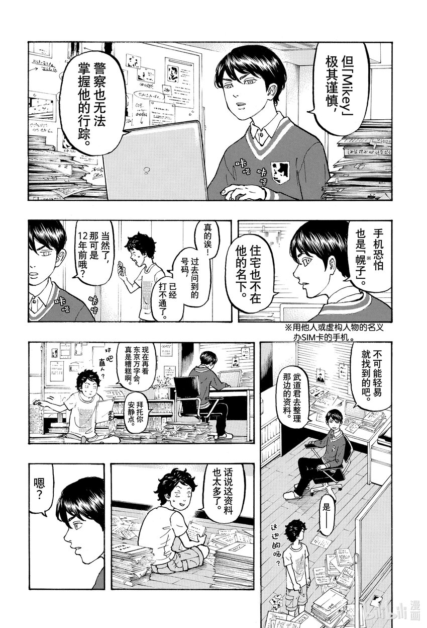 🍲重生之道 7 Rejoin 第8页