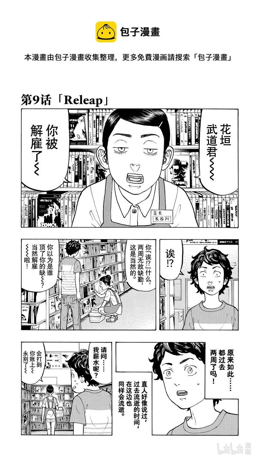 🍲重生之道 9 Releap 第1页