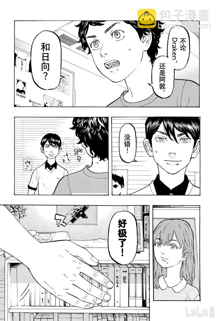 🍲重生之道 9 Releap 第10页