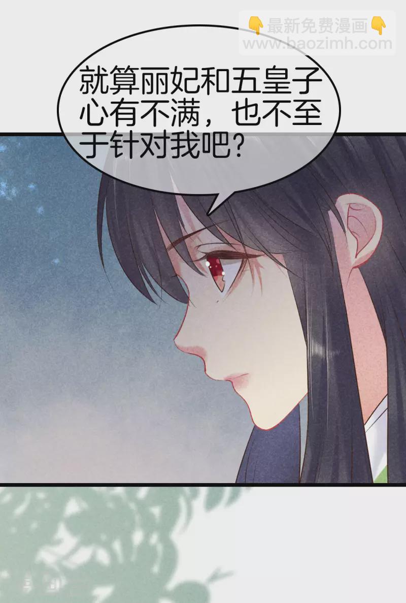 第106话 丽妃偷听-第106话