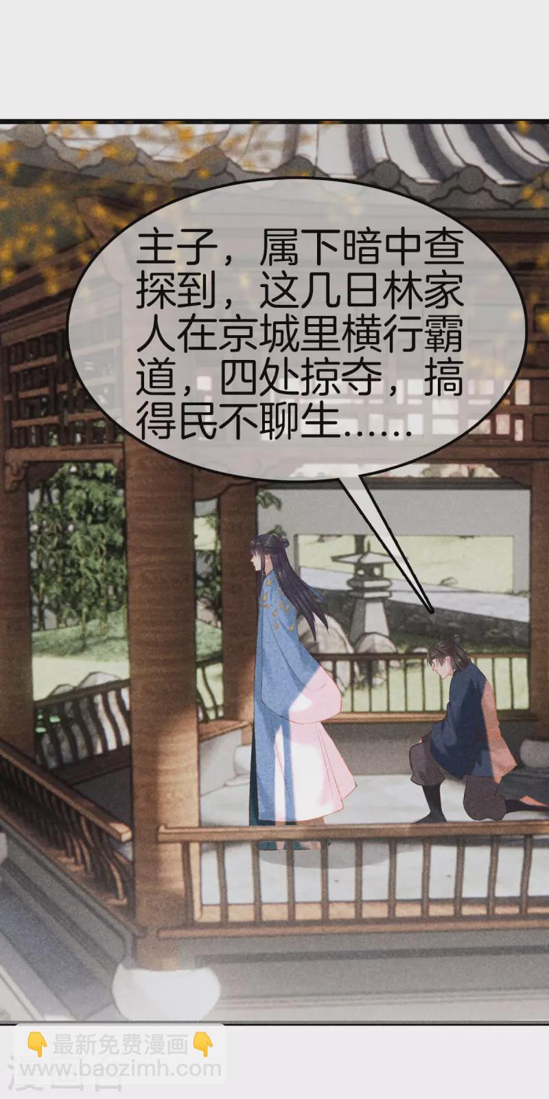 第106话 丽妃偷听-第106话