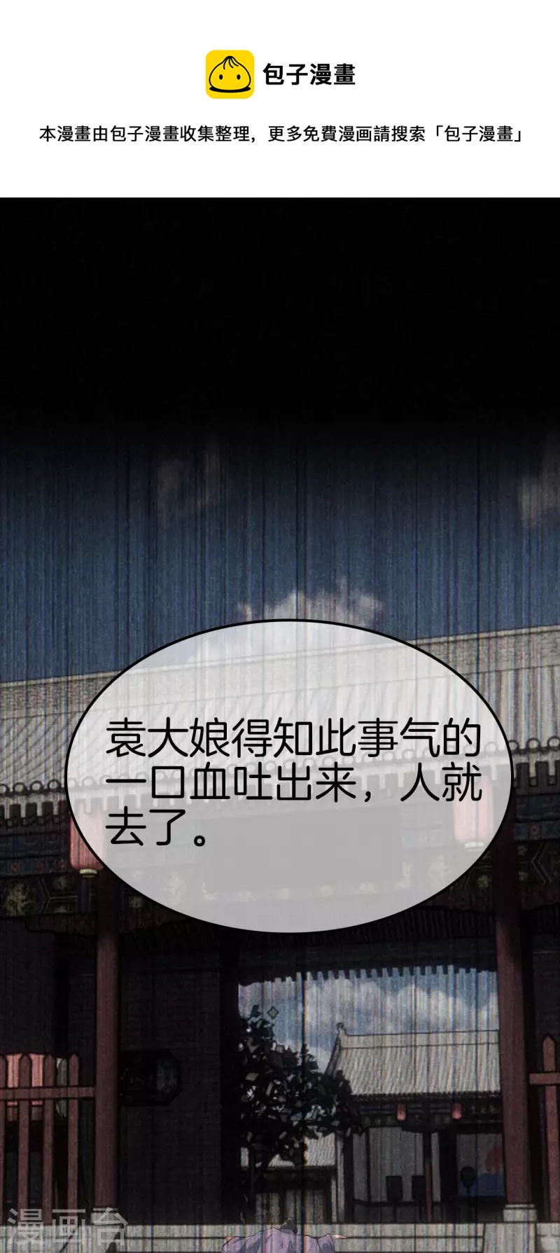 第106话 丽妃偷听-第106话