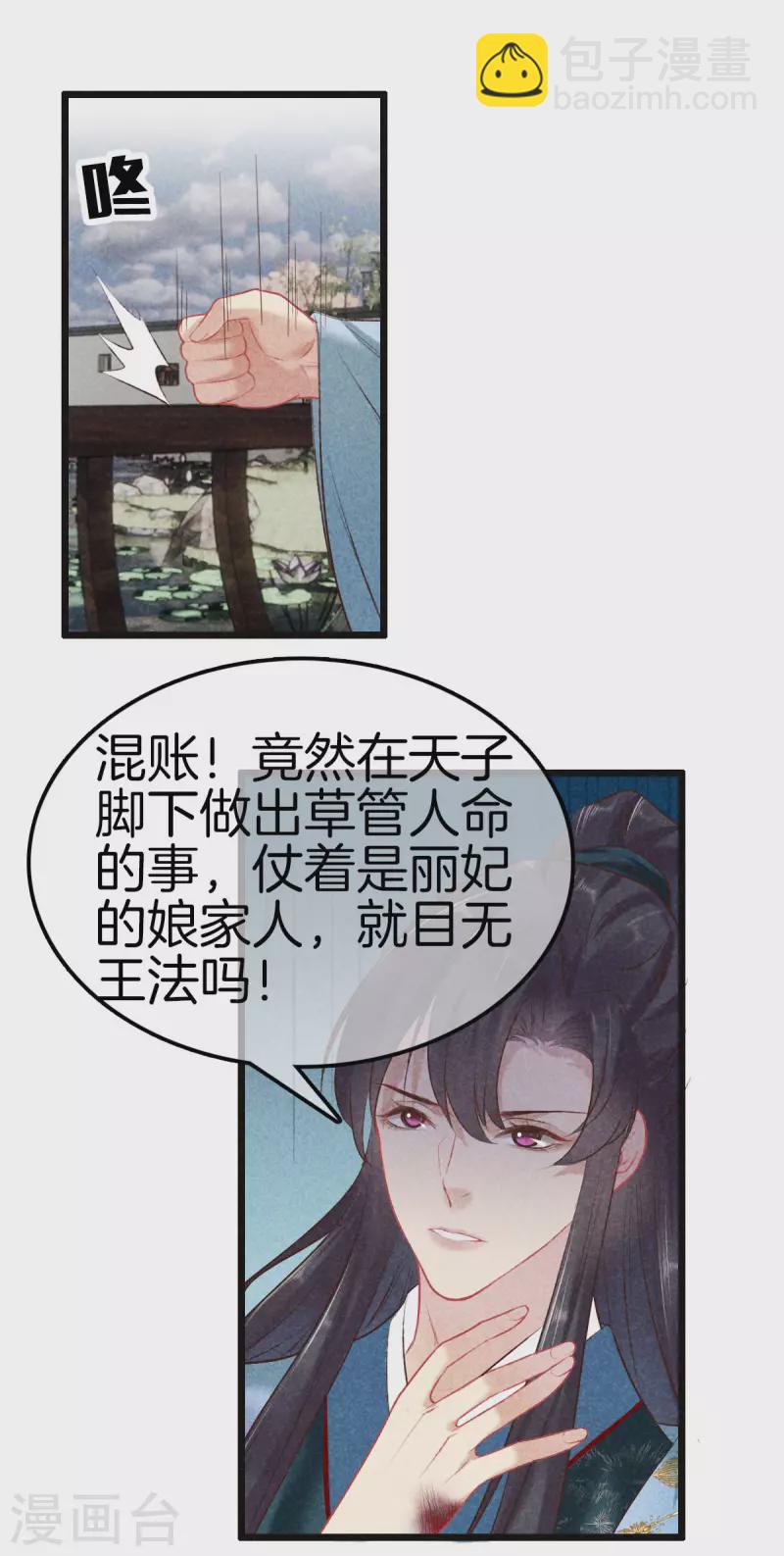 第106话 丽妃偷听-第106话