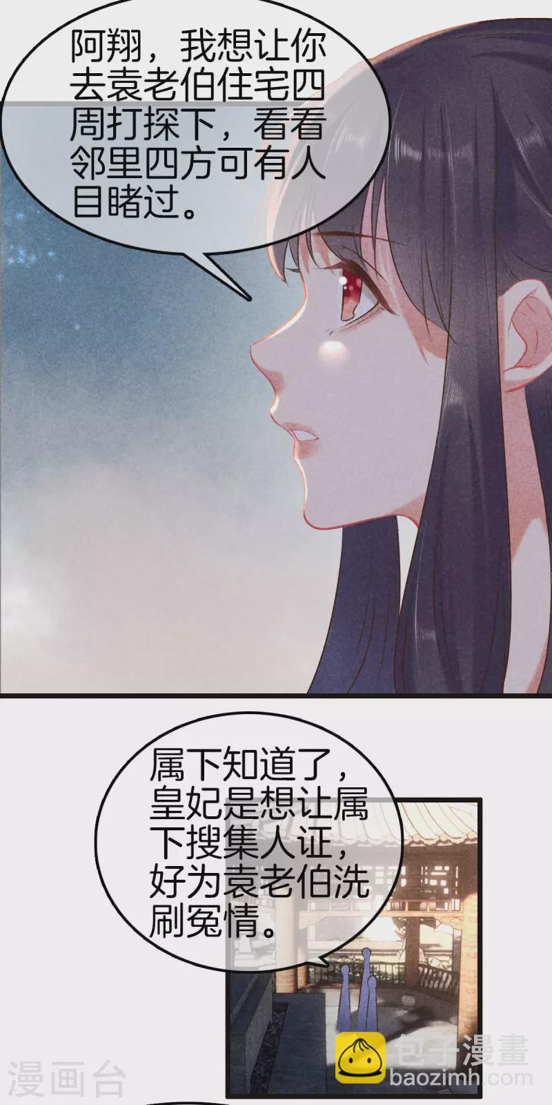 第106话 丽妃偷听-第106话