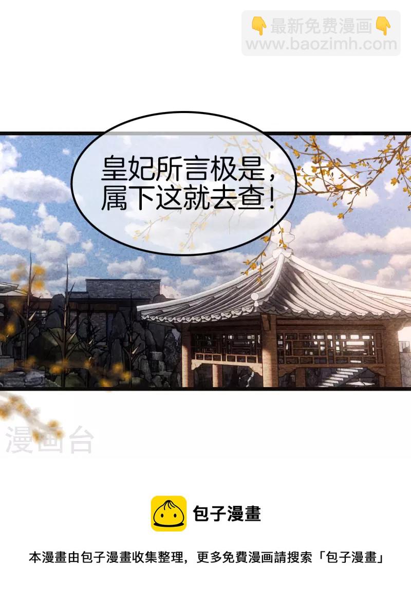 第106话 丽妃偷听-第106话