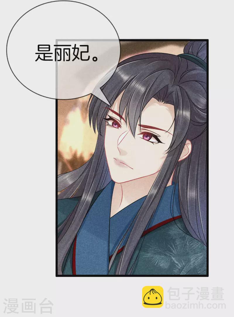 第106话 丽妃偷听-第106话