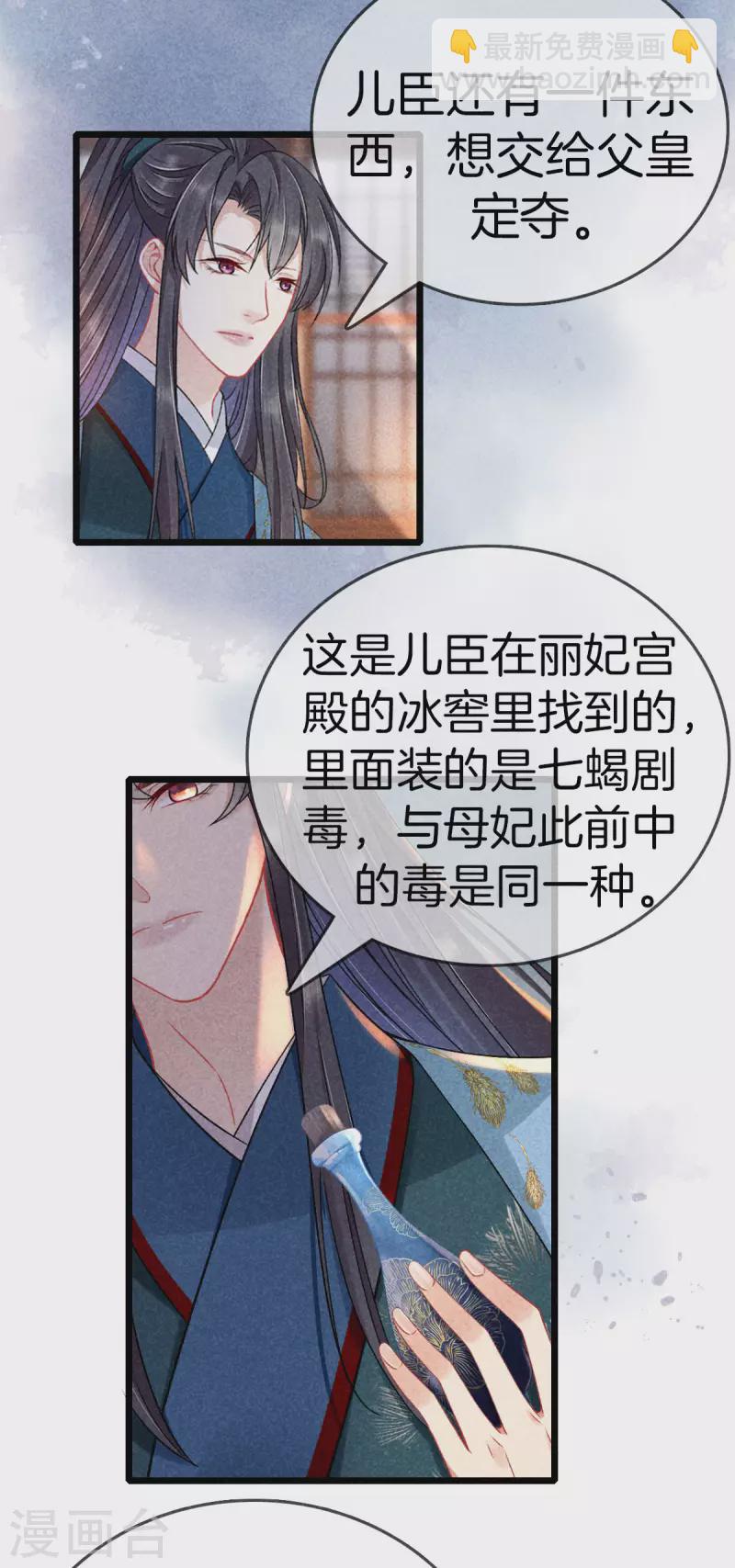 第110话 找丽妃问责-第110话