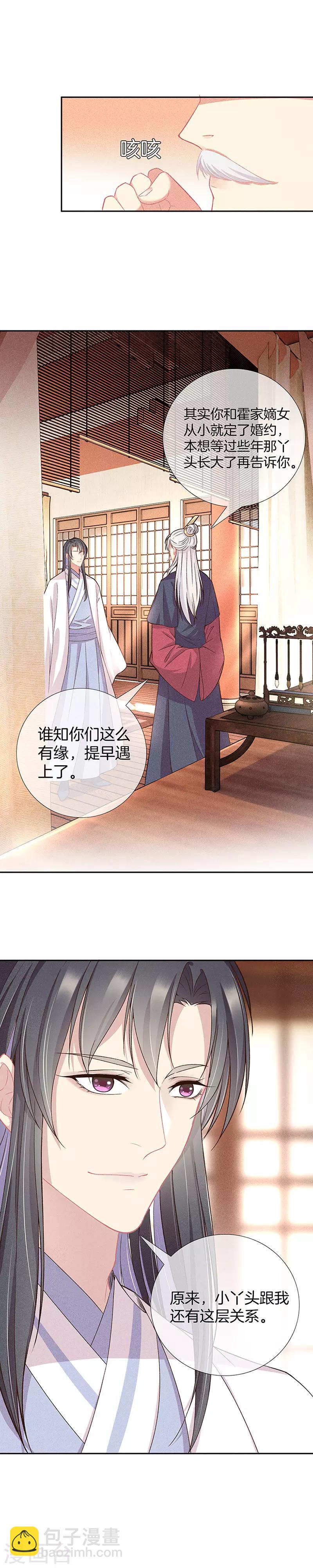 第12话 教训刁奴-第12话