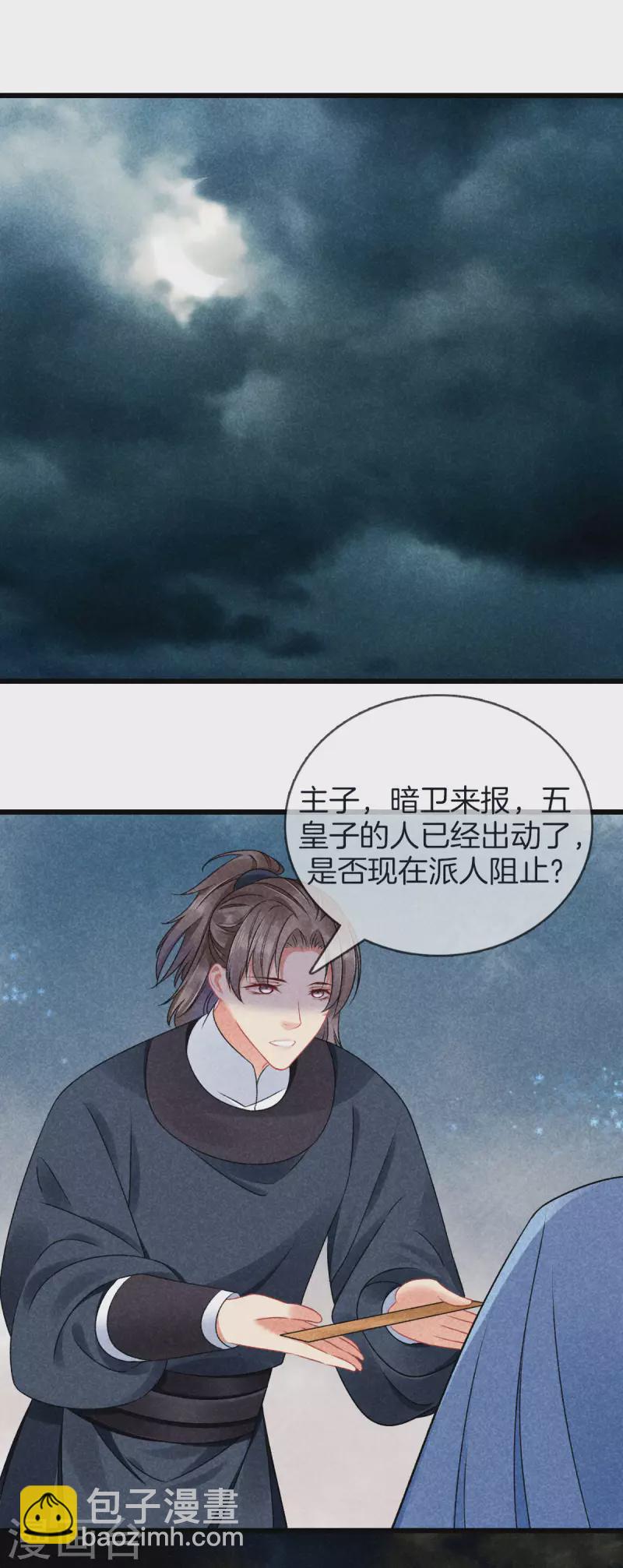 第114话 五皇子逼宫-第114话