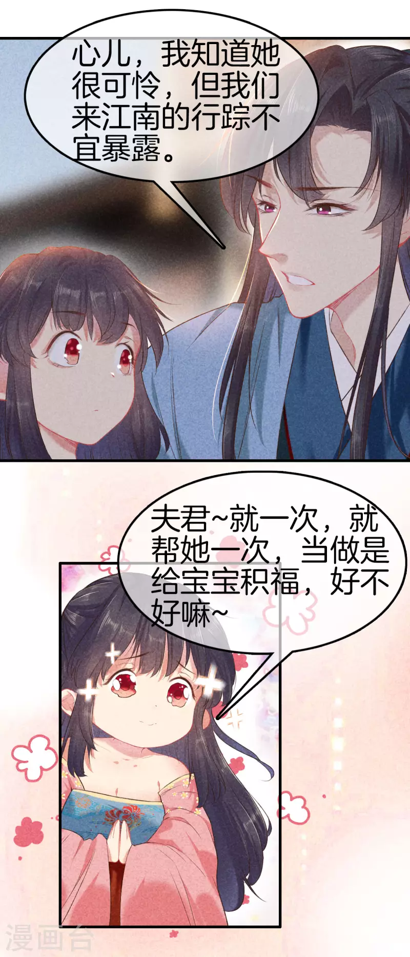 第120话 收留采蘋-第120话