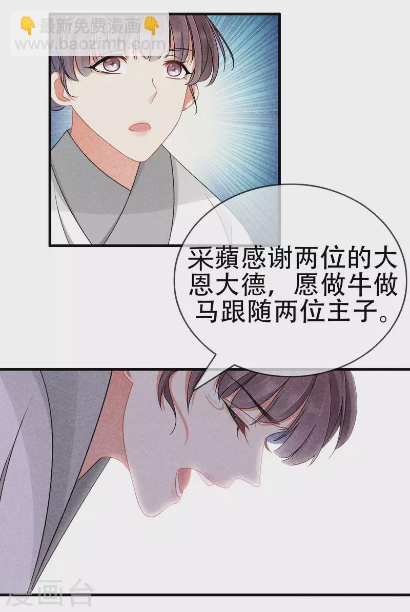 第120话 收留采蘋-第120话